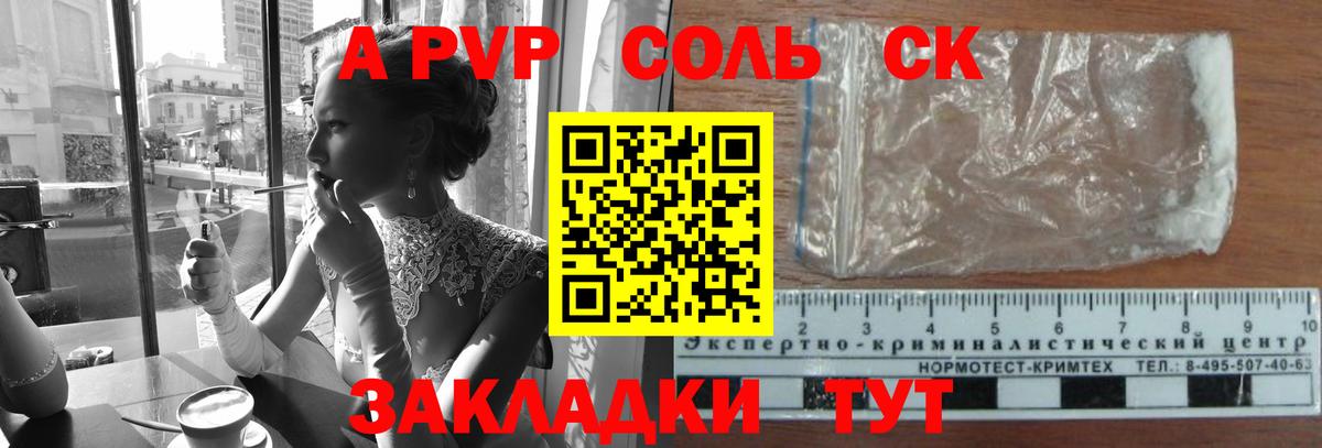 APVP СК  APVP VHQ  Alpha-PVP VHQ  Вход с VPN  Сухой Лог 