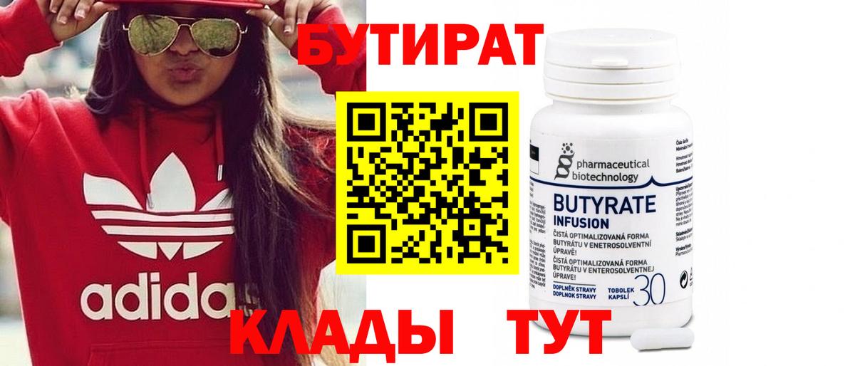 БУТИРАТ  Бутират оксана  Вход с VPN  Сухой Лог 