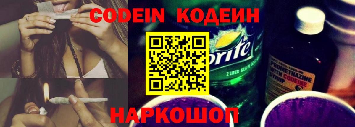 Кодеин напиток Lean (лин) Сухой Лог