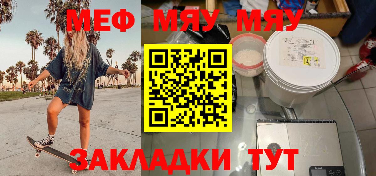Меф  Вход с VPN  МЯУ-МЯУ мяу мяу  купить закладку  МЯУ-МЯУ mephedrone  Мефедрон  Сухой Лог 