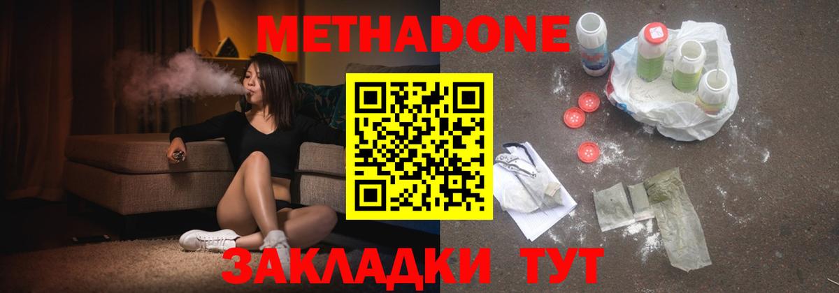 Метадон methadone  Вход с VPN  Метадон белоснежный  Сухой Лог 